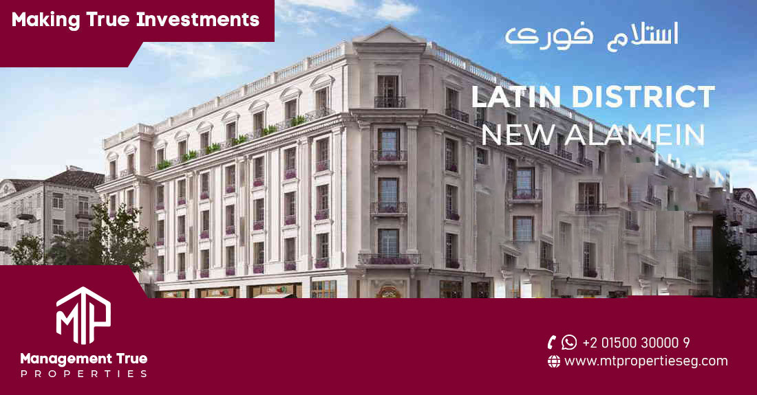 الحي اللاتيني العلمين الجديدة Latin District New Alamein