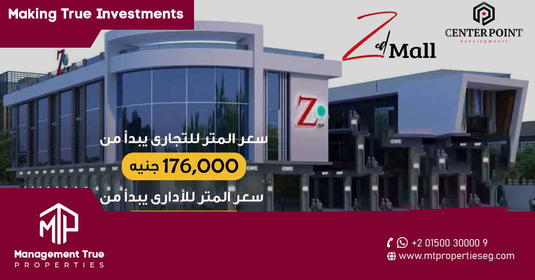 زيد مول التجمع الخامس