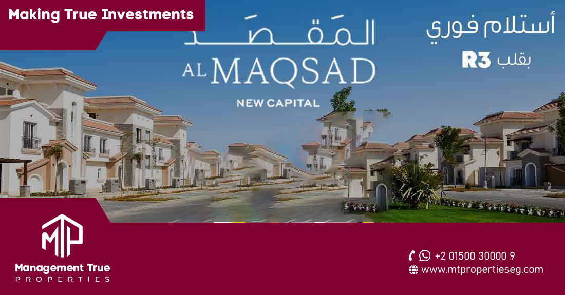 كمبوند المقصد سيتي ايدج العاصمة الإدارية